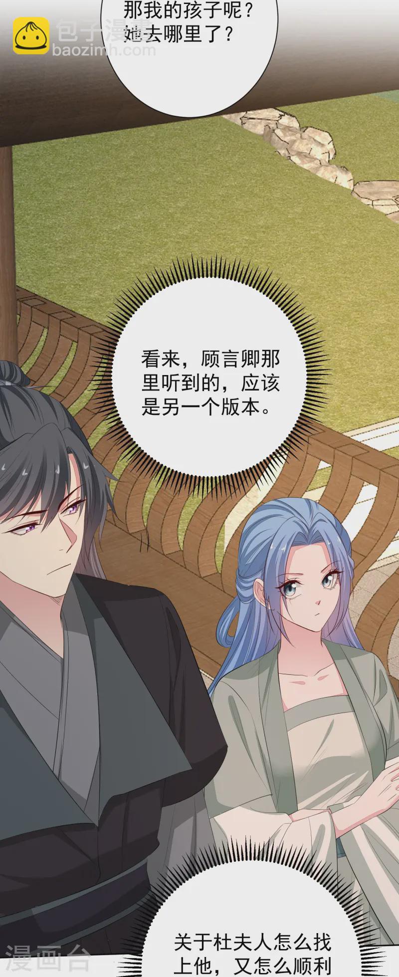 🍼毒医嫡女 第367话 渣爹抱大腿 第22页