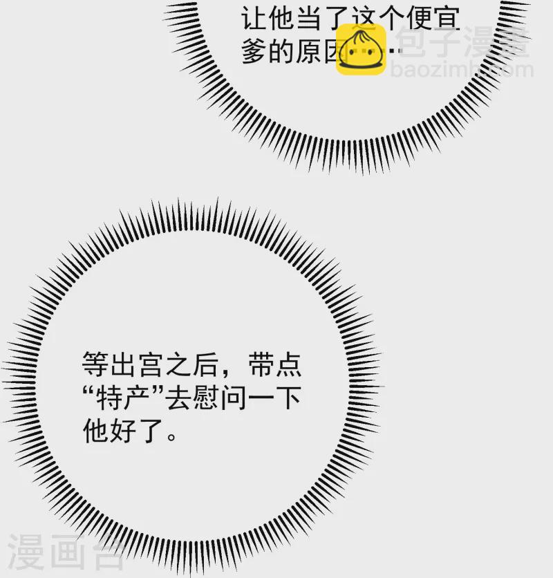 🍼毒医嫡女 第367话 渣爹抱大腿 第23页