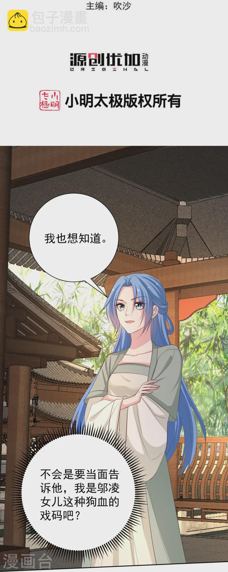 🍼毒医嫡女 第367话 渣爹抱大腿 第3页