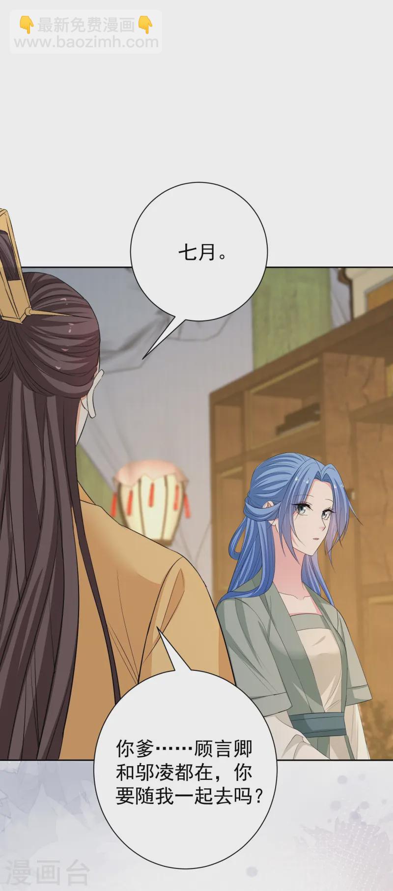 🍼毒医嫡女 第367话 渣爹抱大腿 第30页