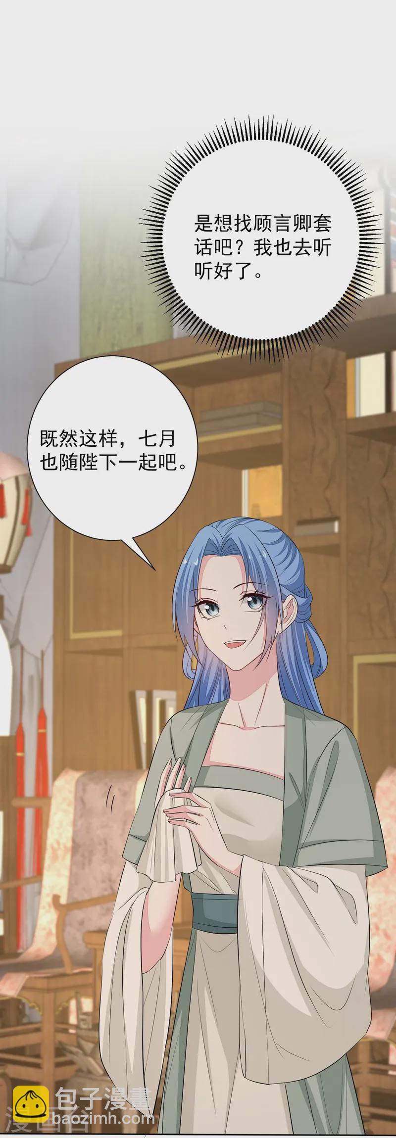 🍼毒医嫡女 第367话 渣爹抱大腿 第32页