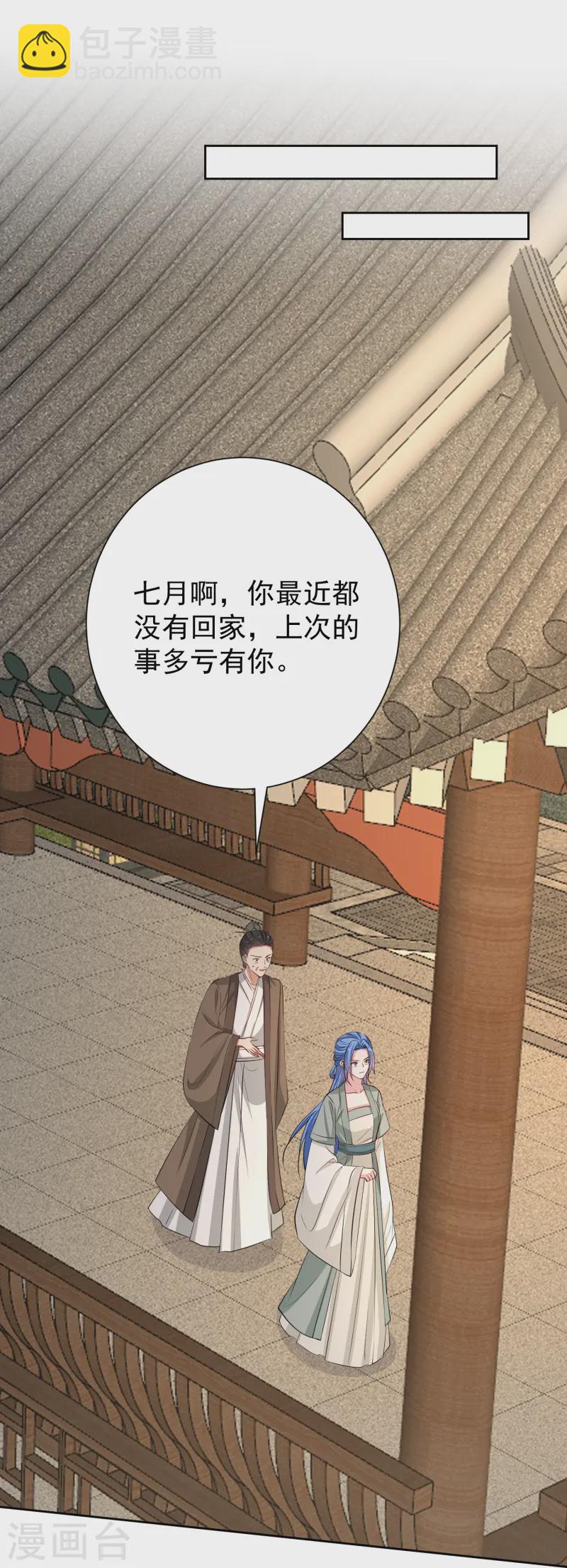 🍼毒医嫡女 第367话 渣爹抱大腿 第6页