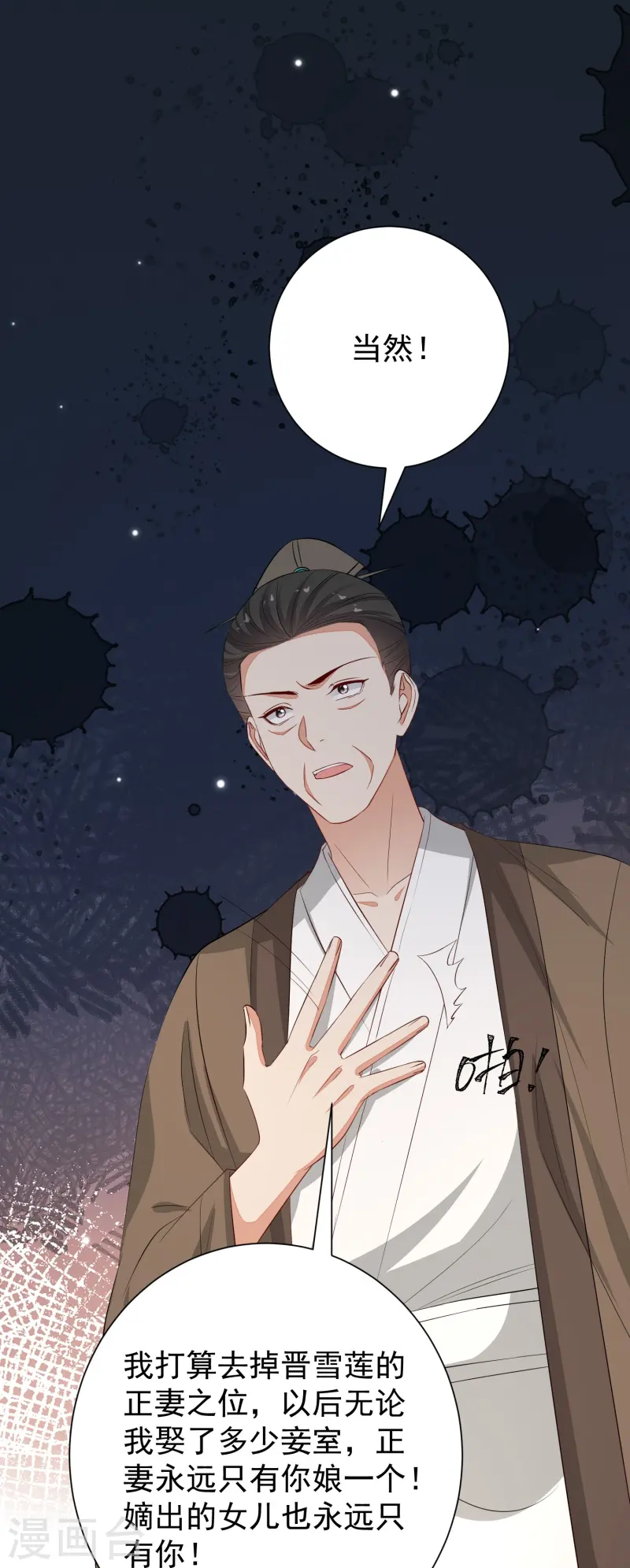 🍼毒医嫡女 第367话 渣爹抱大腿 第9页