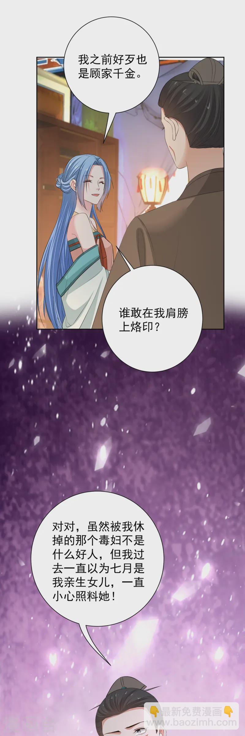 🍼毒医嫡女 第369话 治疗失魂症的方法 第11页