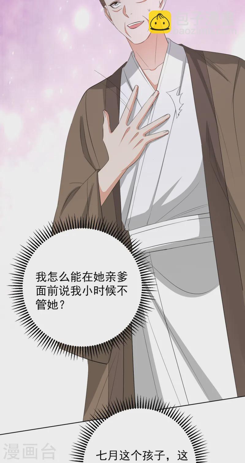 🍼毒医嫡女 第369话 治疗失魂症的方法 第12页