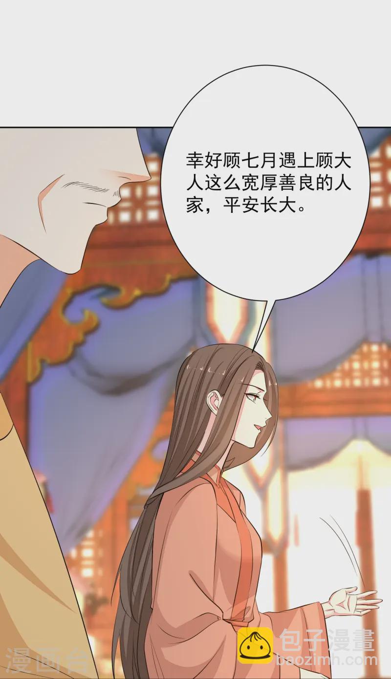 🍼毒医嫡女 第369话 治疗失魂症的方法 第14页