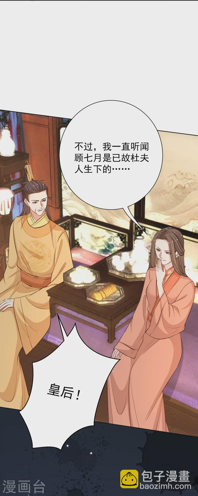 🍼毒医嫡女 第369话 治疗失魂症的方法 第15页