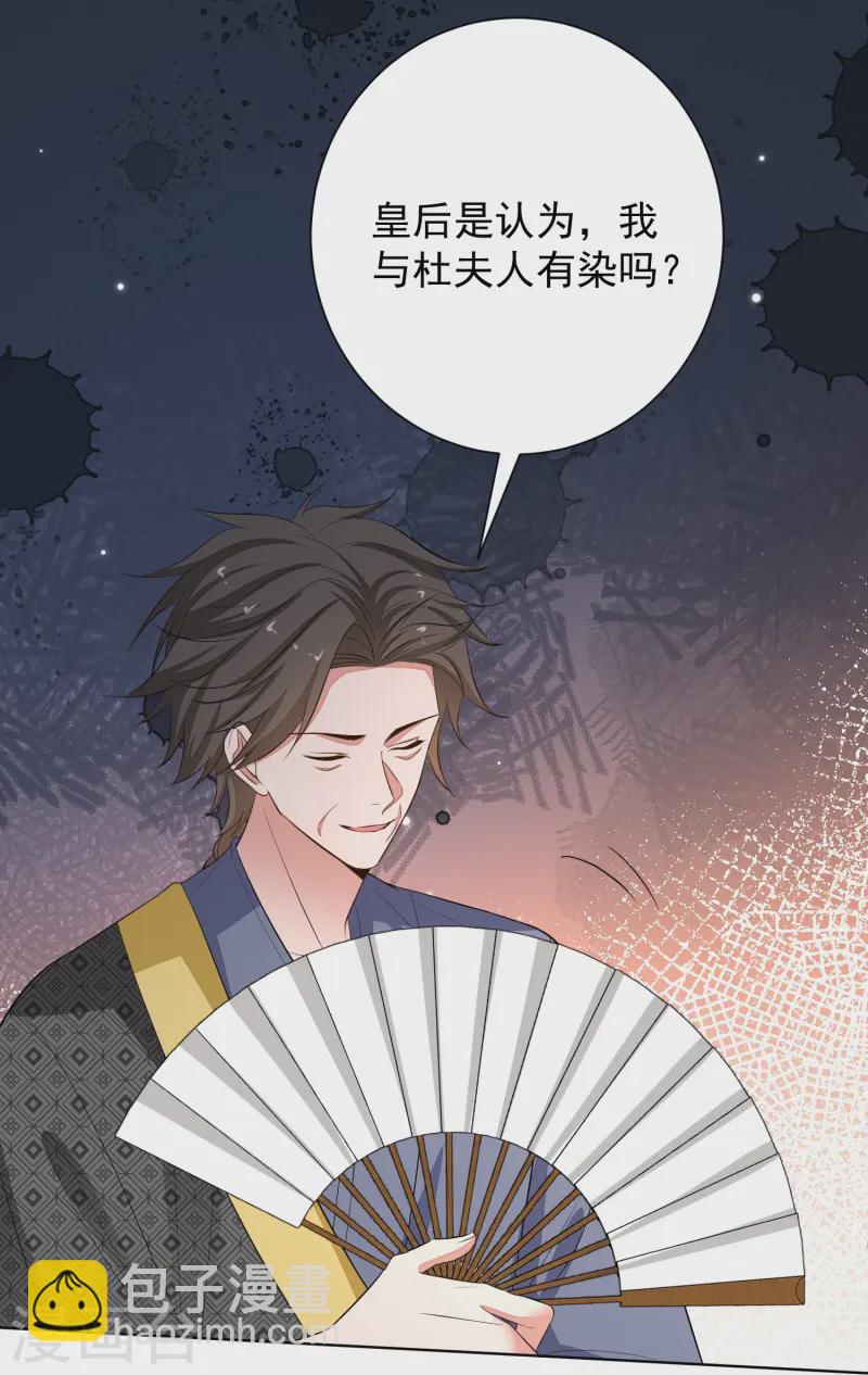 🍼毒医嫡女 第369话 治疗失魂症的方法 第16页