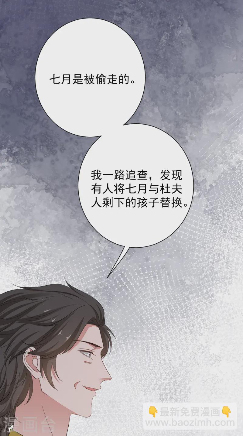 🍼毒医嫡女 第369话 治疗失魂症的方法 第19页