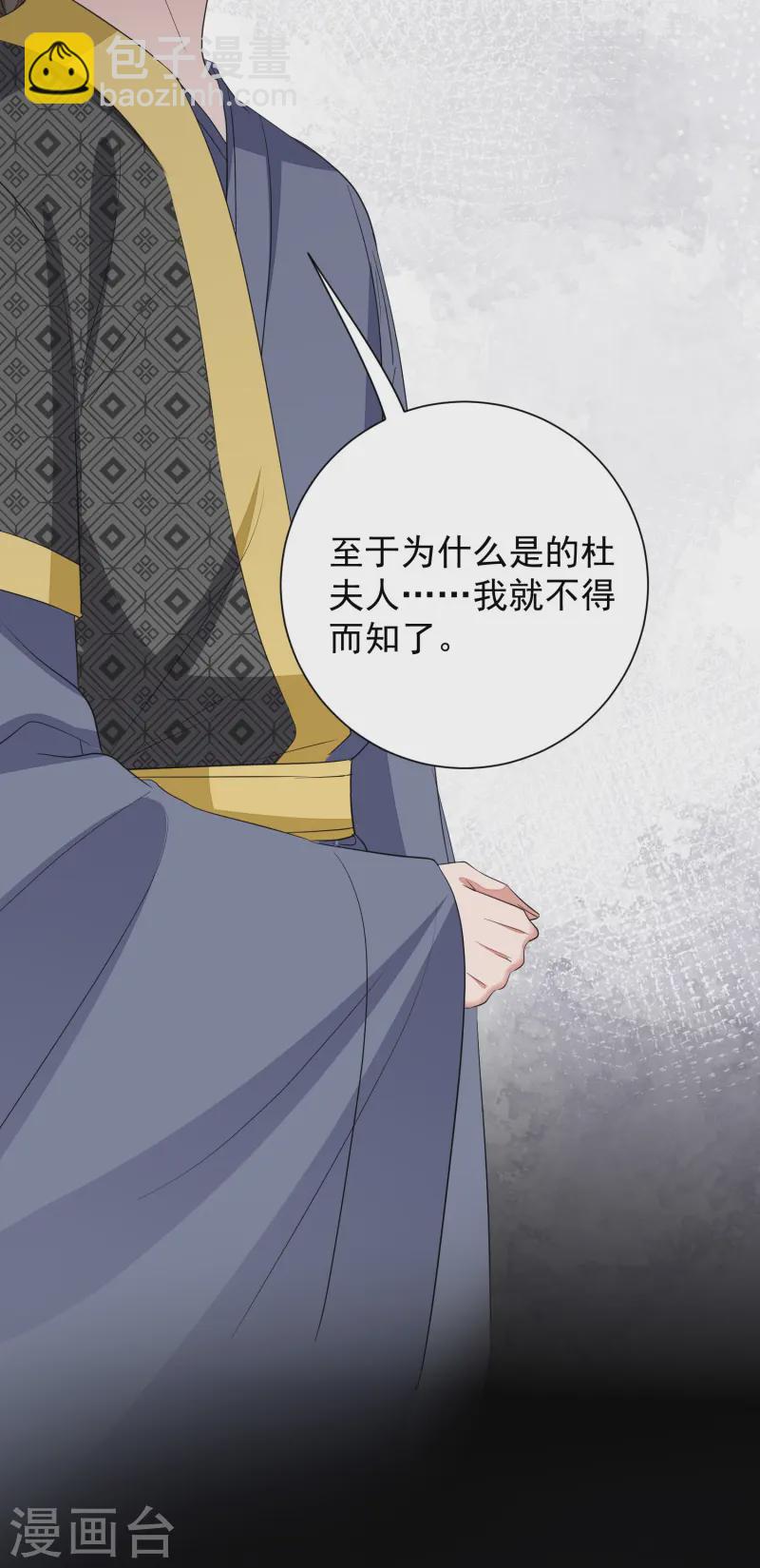 🍼毒医嫡女 第369话 治疗失魂症的方法 第20页