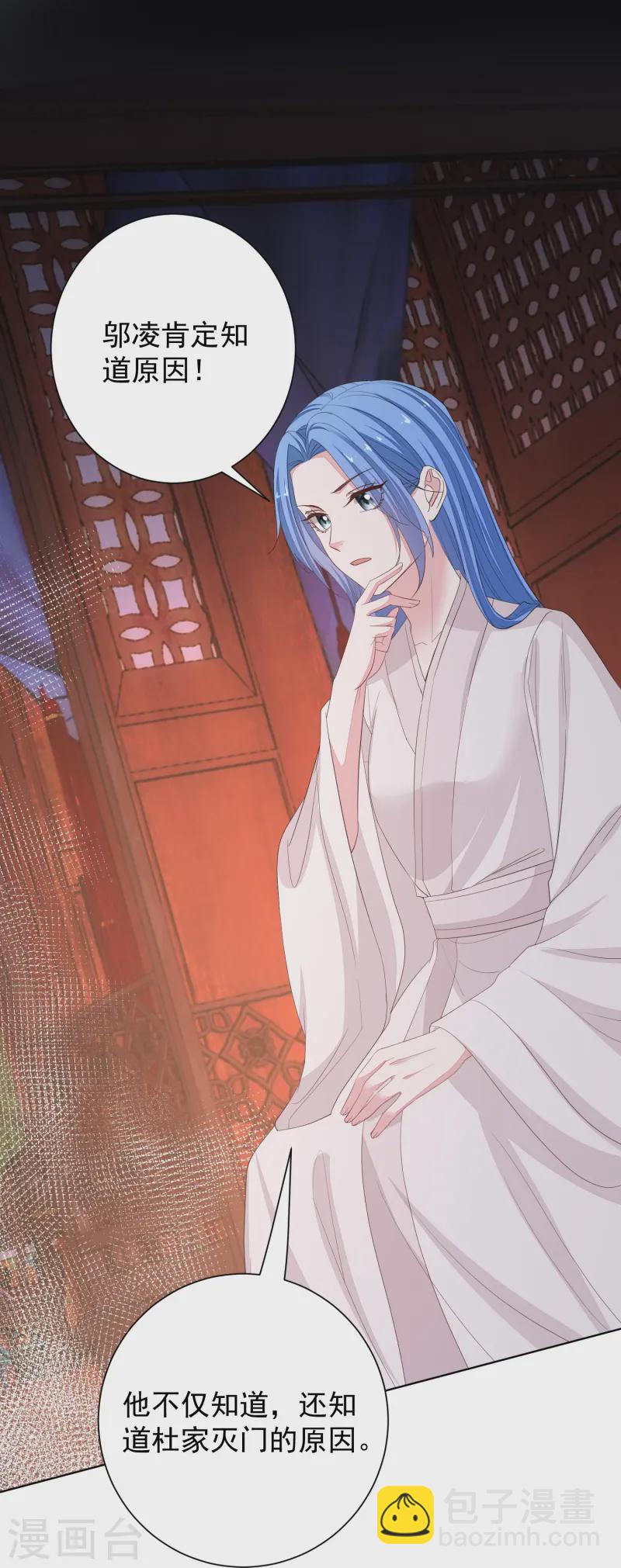 🍼毒医嫡女 第369话 治疗失魂症的方法 第21页