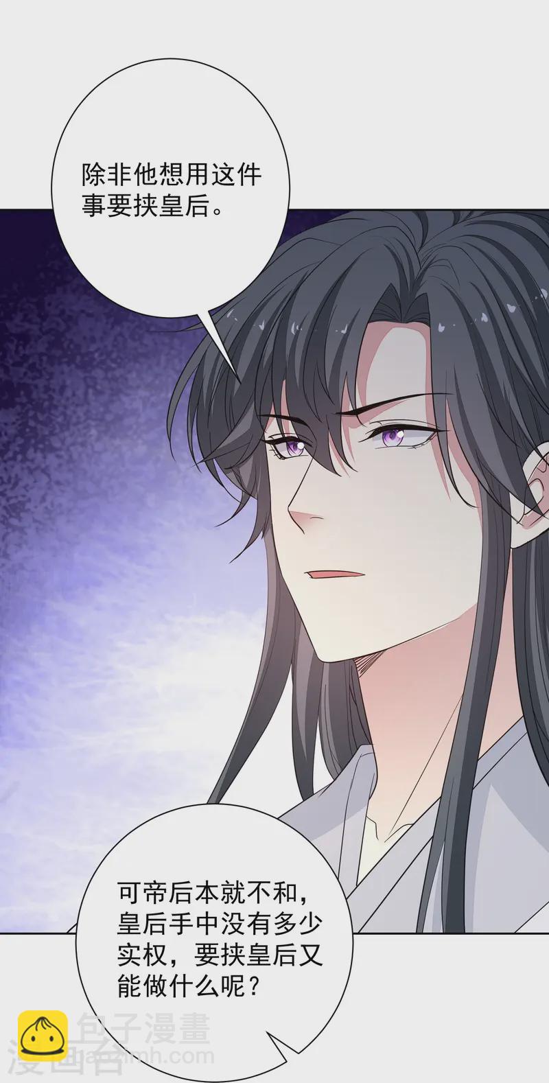 🍼毒医嫡女 第369话 治疗失魂症的方法 第27页