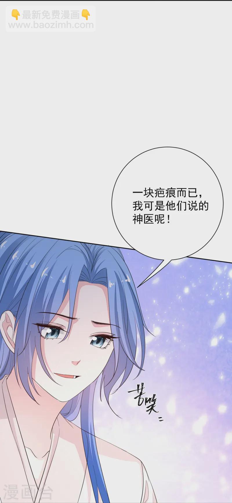 🍼毒医嫡女 第369话 治疗失魂症的方法 第30页