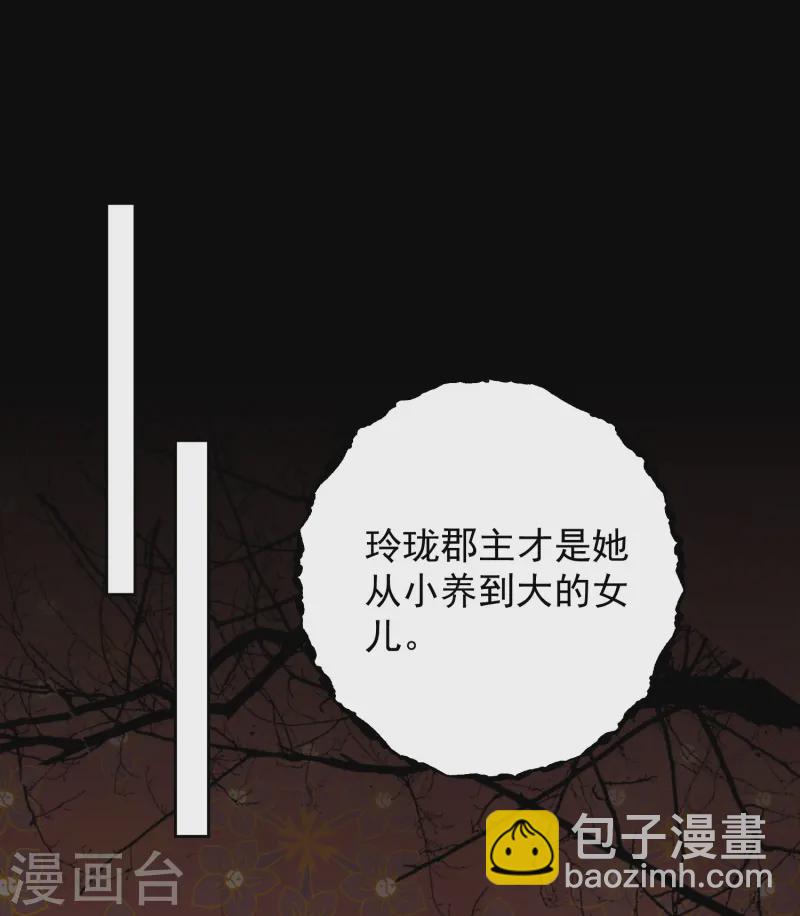 🍼毒医嫡女 第369话 治疗失魂症的方法 第32页