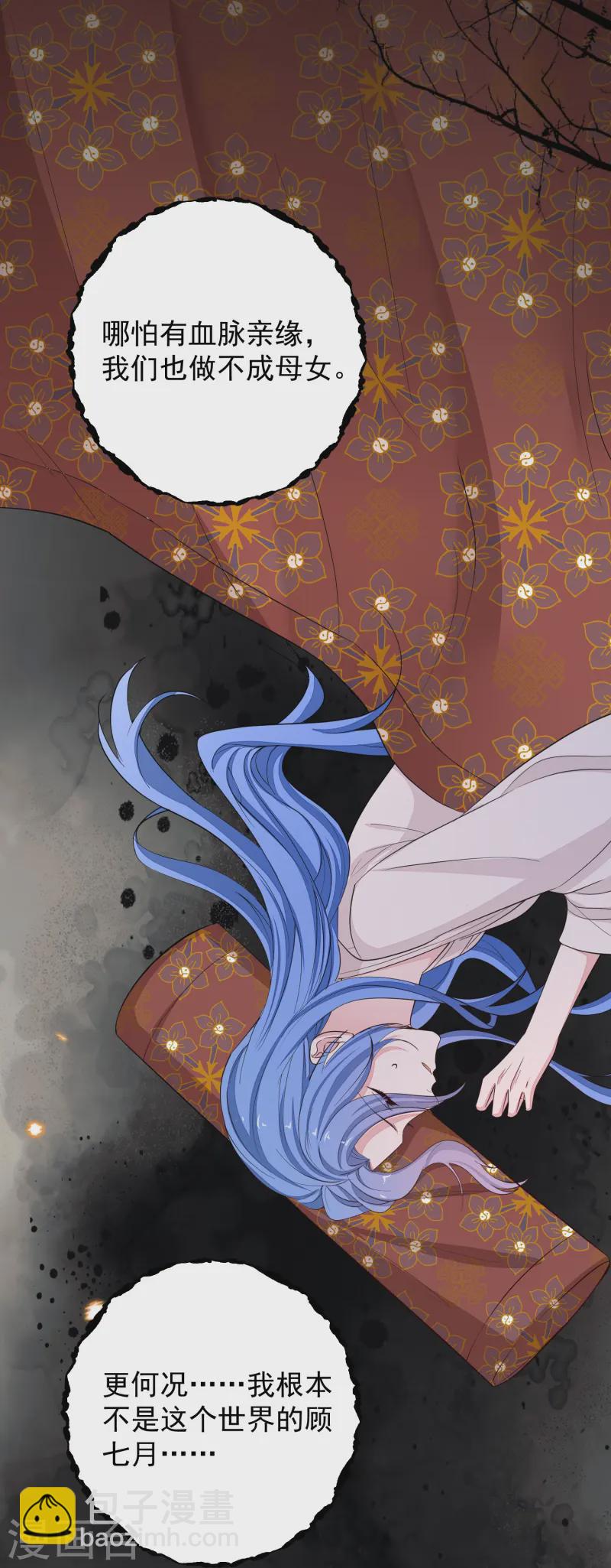 🍼毒医嫡女 第369话 治疗失魂症的方法 第33页
