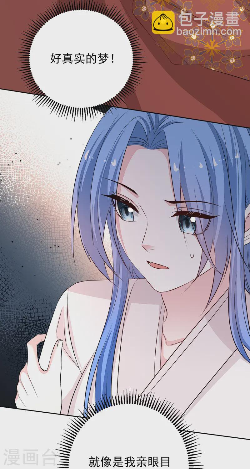 🍼毒医嫡女 第369话 治疗失魂症的方法 第36页