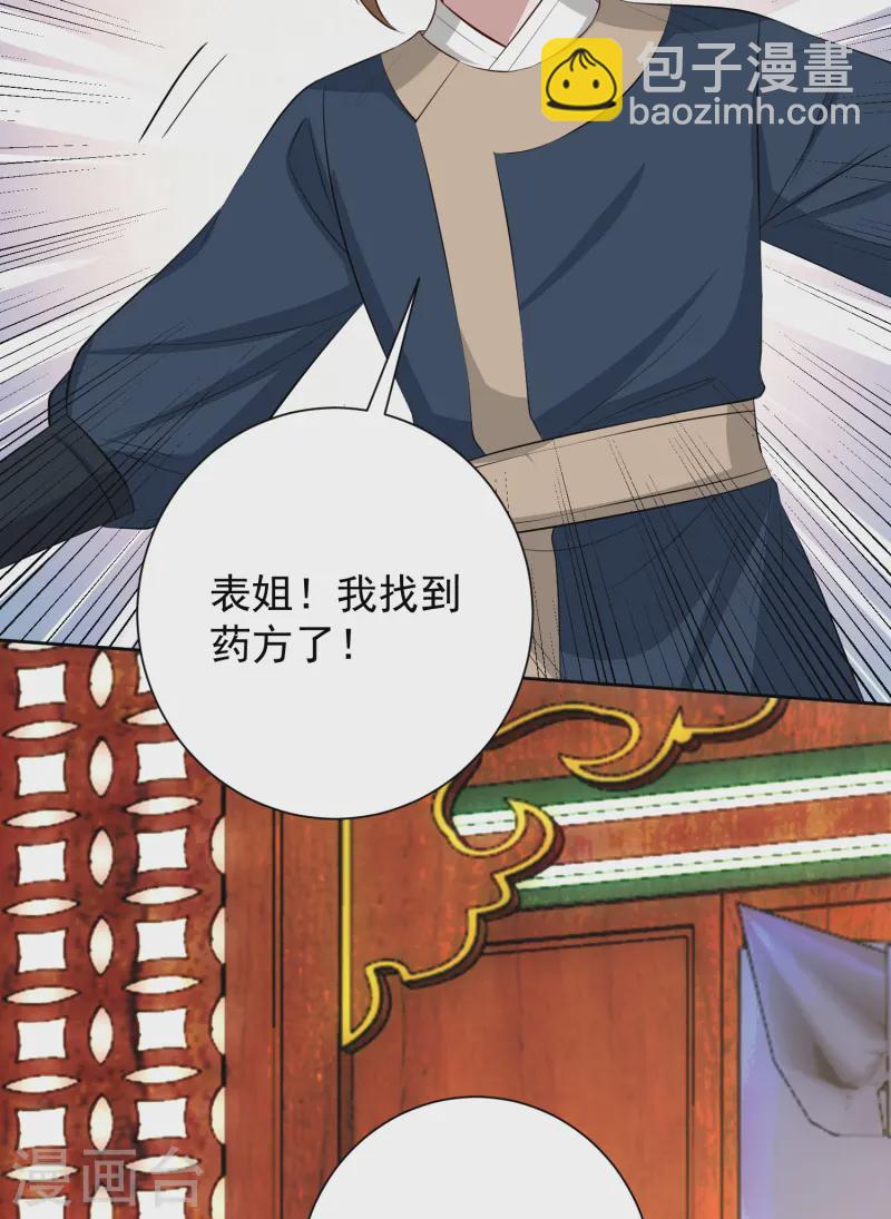 🍼毒医嫡女 第369话 治疗失魂症的方法 第39页