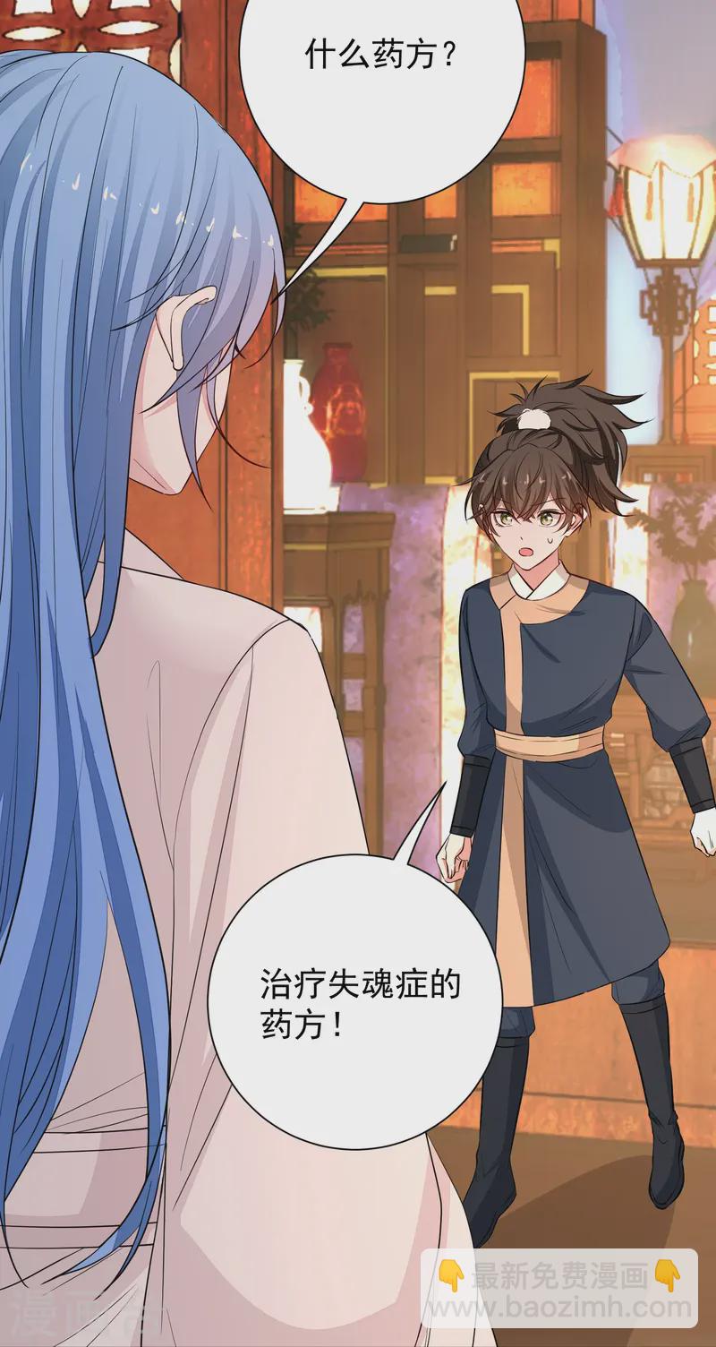🍼毒医嫡女 第369话 治疗失魂症的方法 第40页