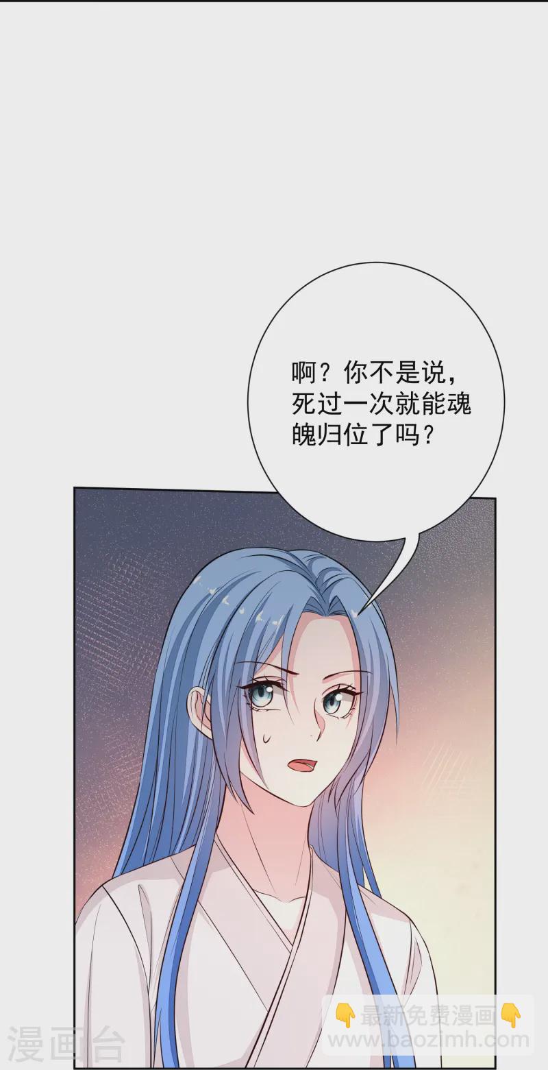 🍼毒医嫡女 第369话 治疗失魂症的方法 第41页