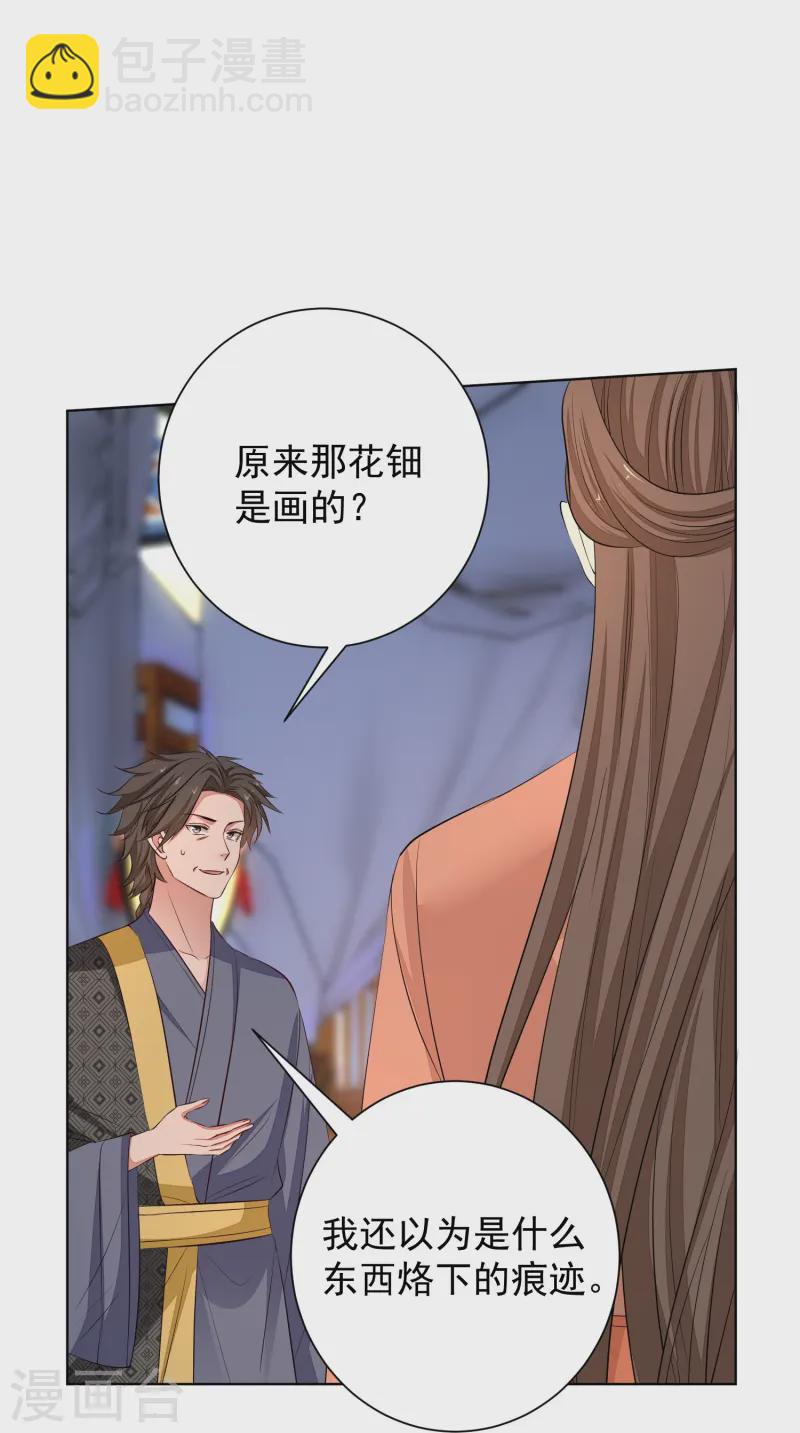 🍼毒医嫡女 第369话 治疗失魂症的方法 第5页