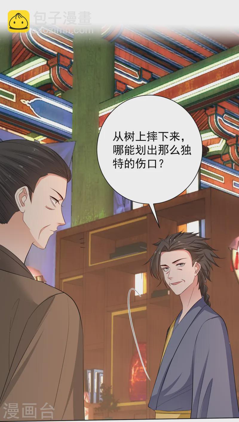 🍼毒医嫡女 第369话 治疗失魂症的方法 第6页