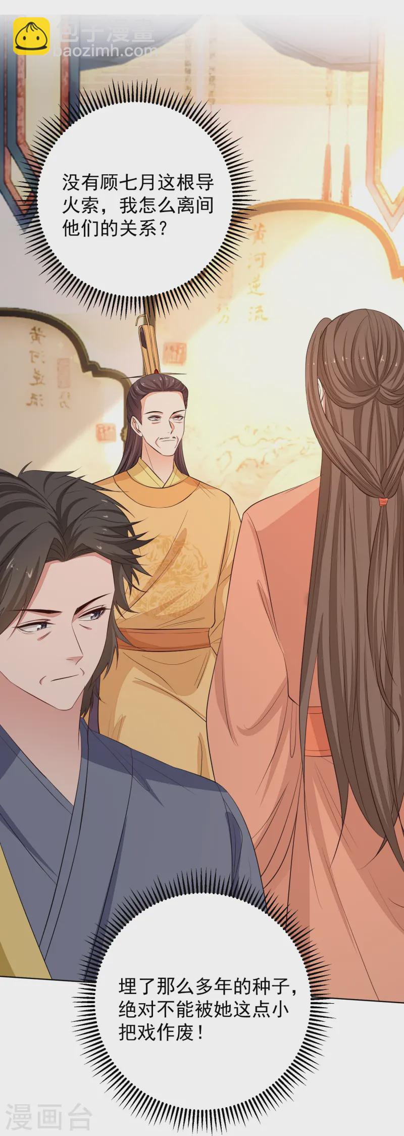 🍼毒医嫡女 第369话 治疗失魂症的方法 第7页