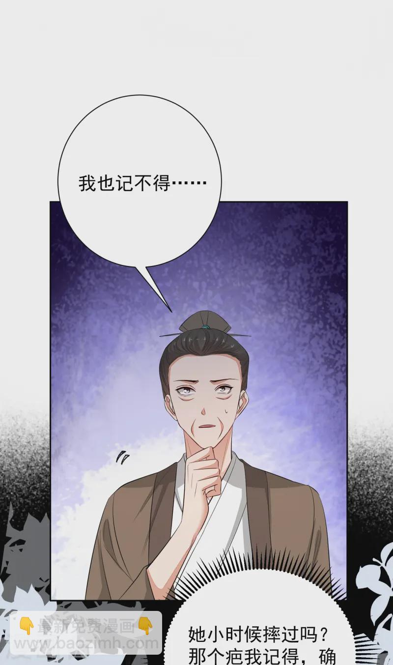 🍼毒医嫡女 第369话 治疗失魂症的方法 第8页