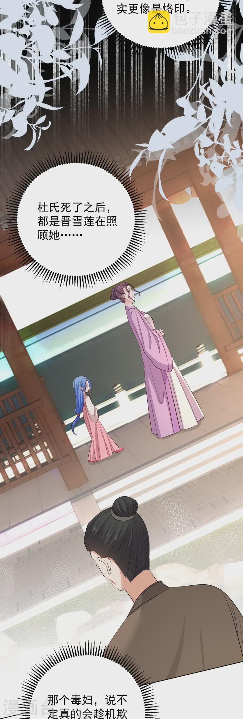 🍼毒医嫡女 第369话 治疗失魂症的方法 第9页
