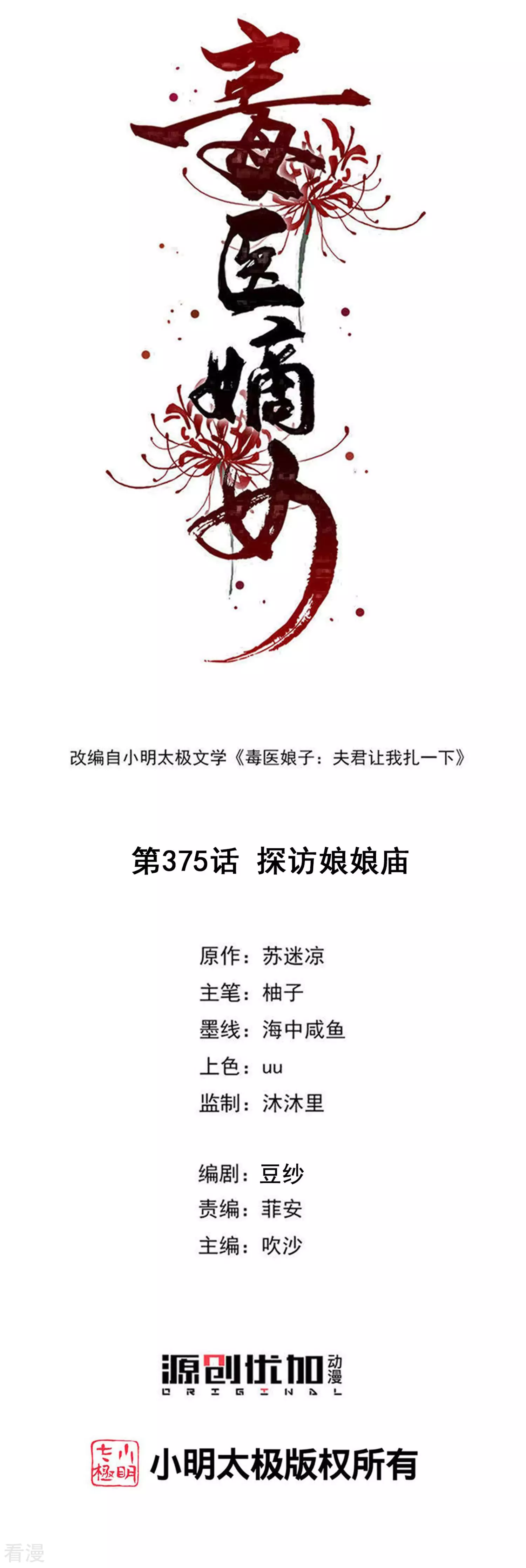 🍼毒医嫡女 第375话 探访娘娘庙 第1页