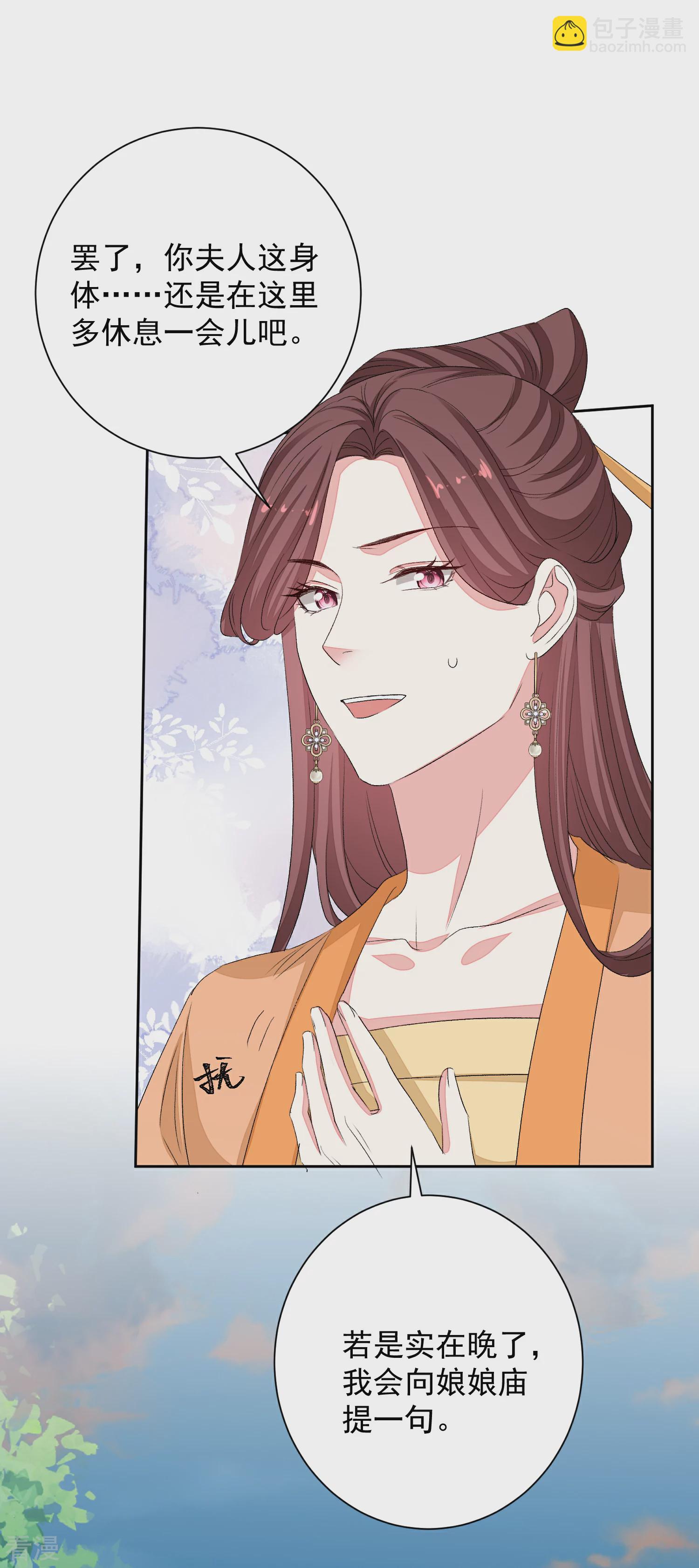 🍼毒医嫡女 第375话 探访娘娘庙 第11页