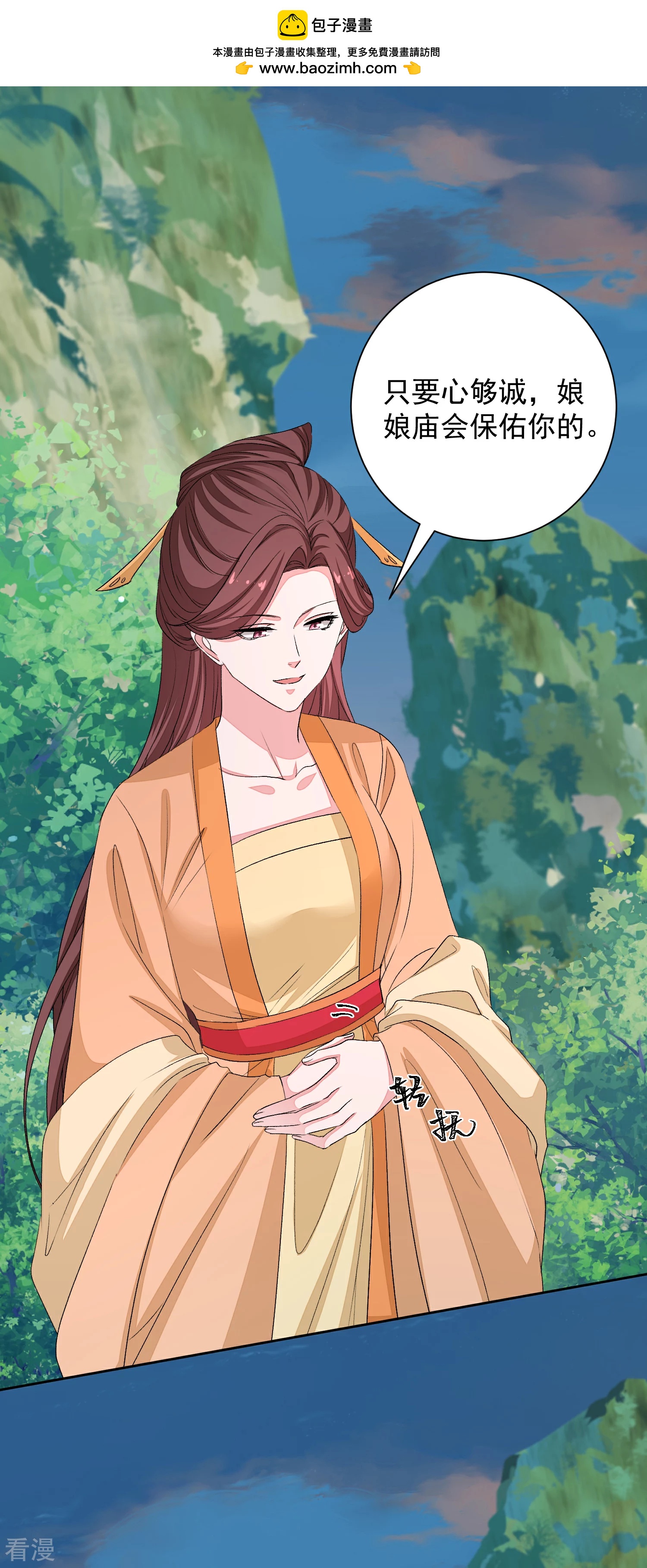 🍼毒医嫡女 第375话 探访娘娘庙 第2页