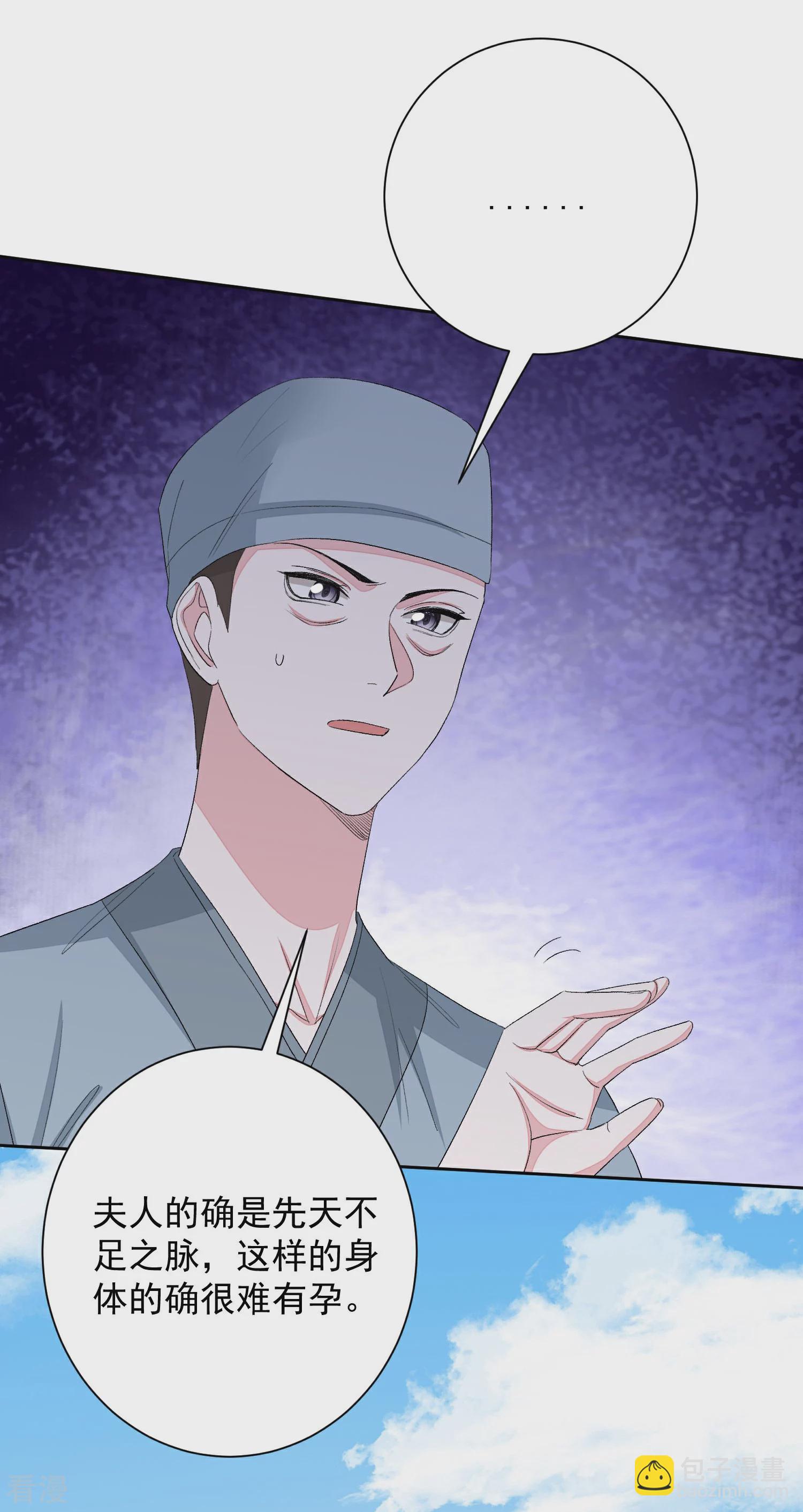 🍼毒医嫡女 第375话 探访娘娘庙 第24页
