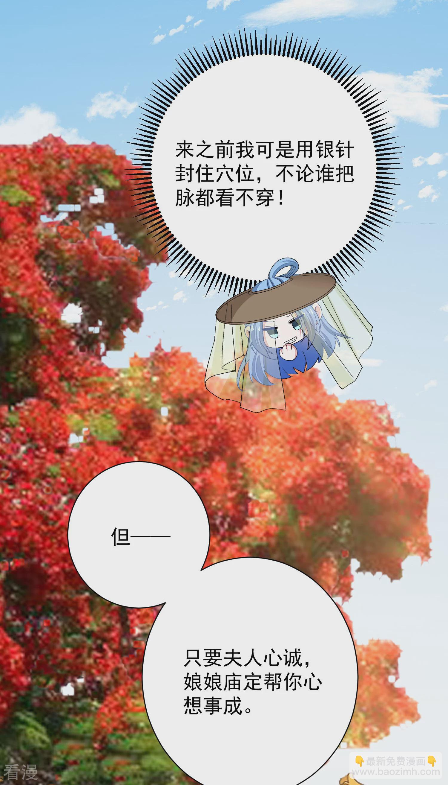 🍼毒医嫡女 第375话 探访娘娘庙 第25页