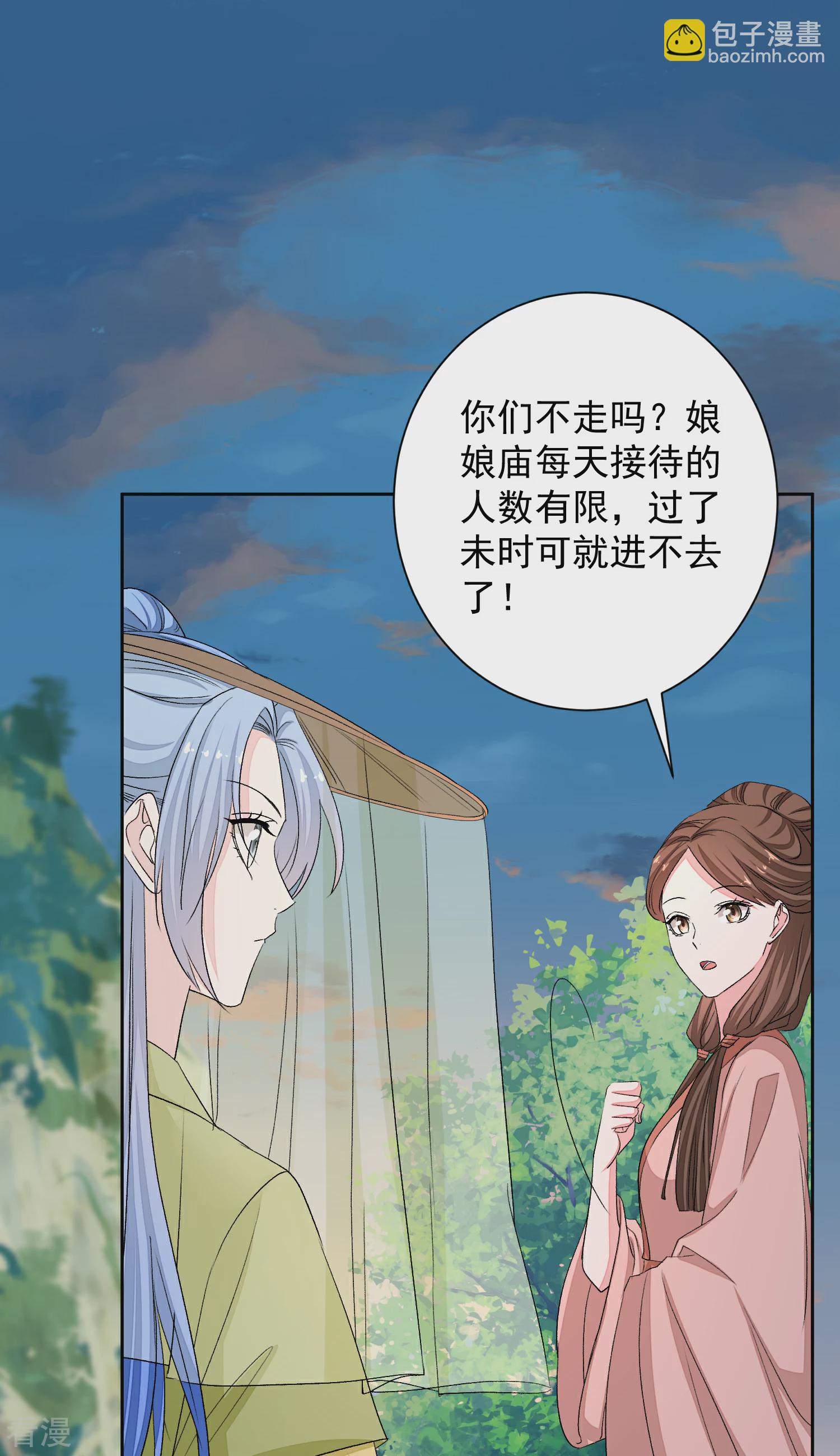 🍼毒医嫡女 第375话 探访娘娘庙 第4页