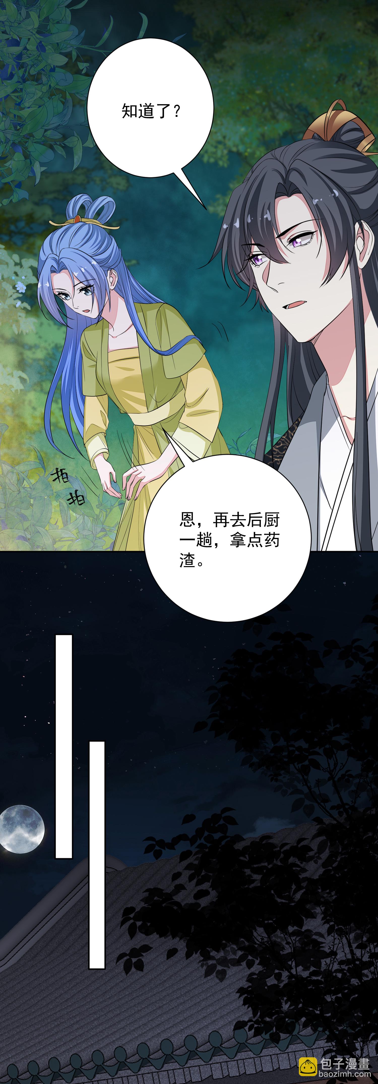 🍼毒医嫡女 第377话 药渣也有药效 第10页