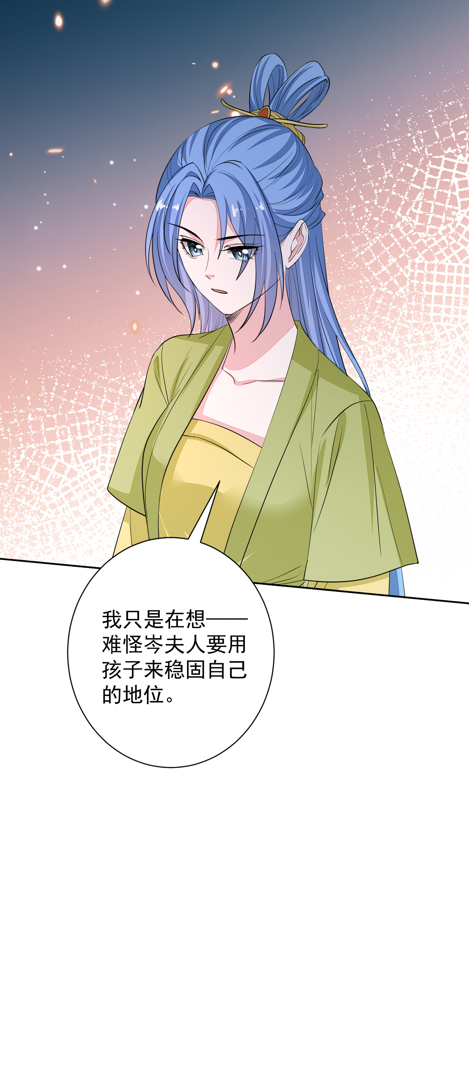 🍼毒医嫡女 第377话 药渣也有药效 第17页