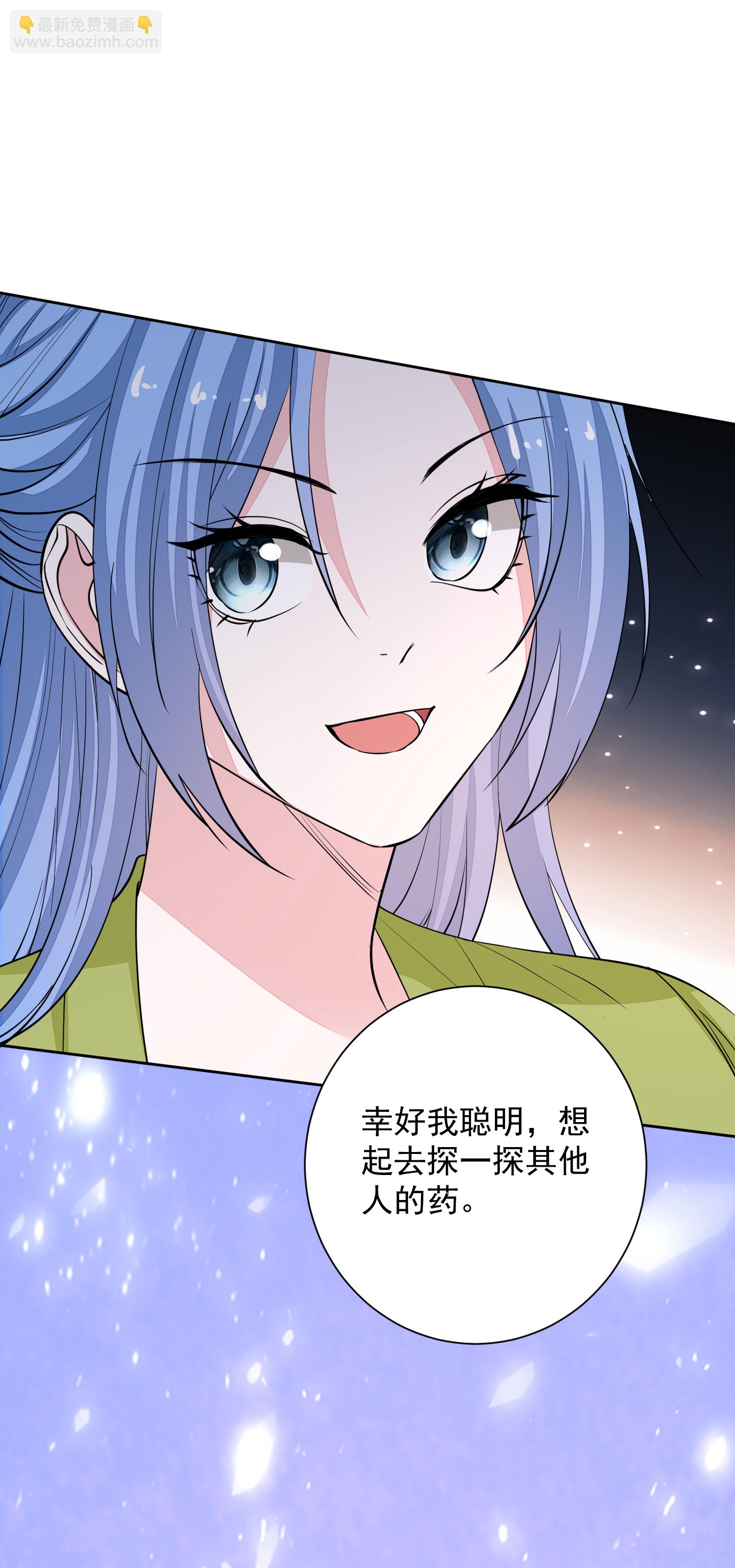 🍼毒医嫡女 第377话 药渣也有药效 第22页