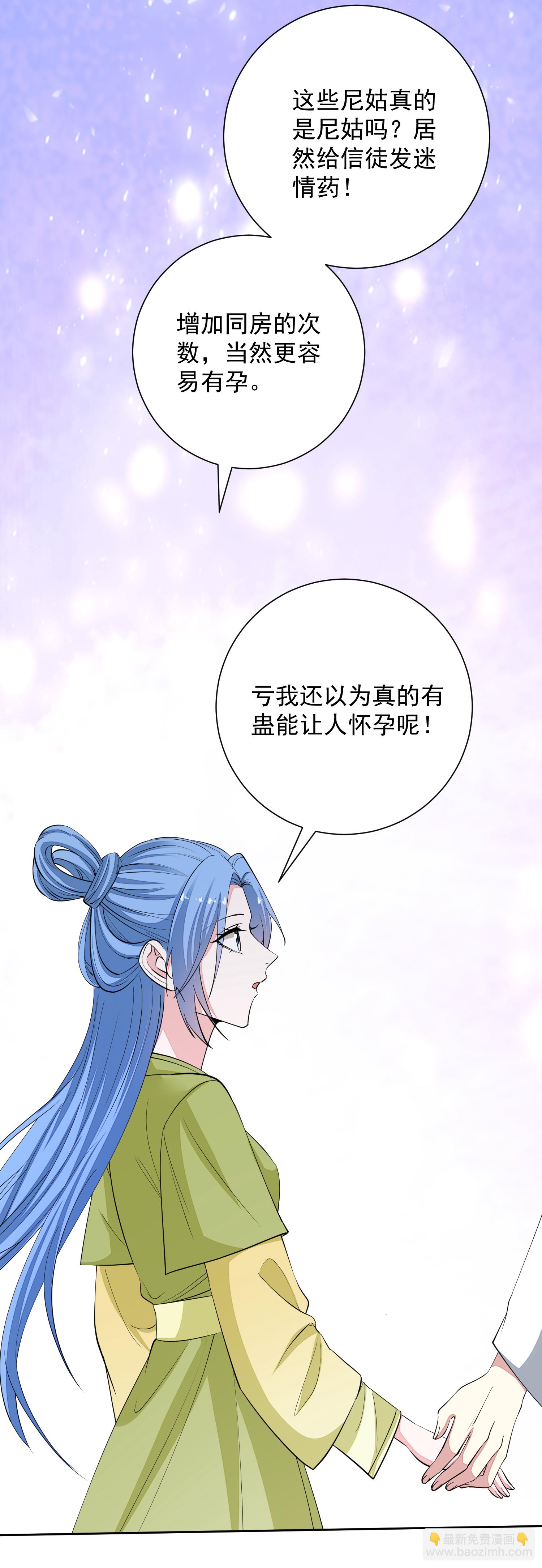 🍼毒医嫡女 第377话 药渣也有药效 第23页