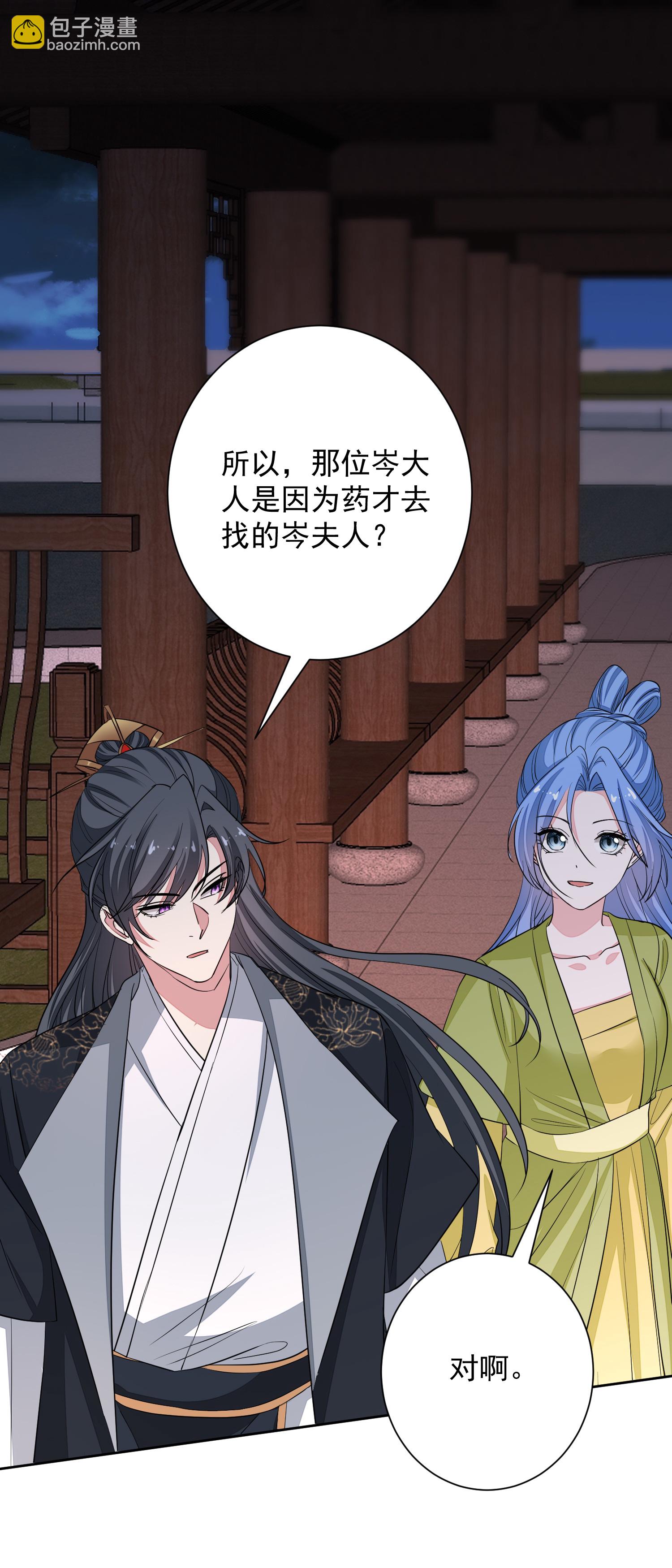 🍼毒医嫡女 第377话 药渣也有药效 第24页