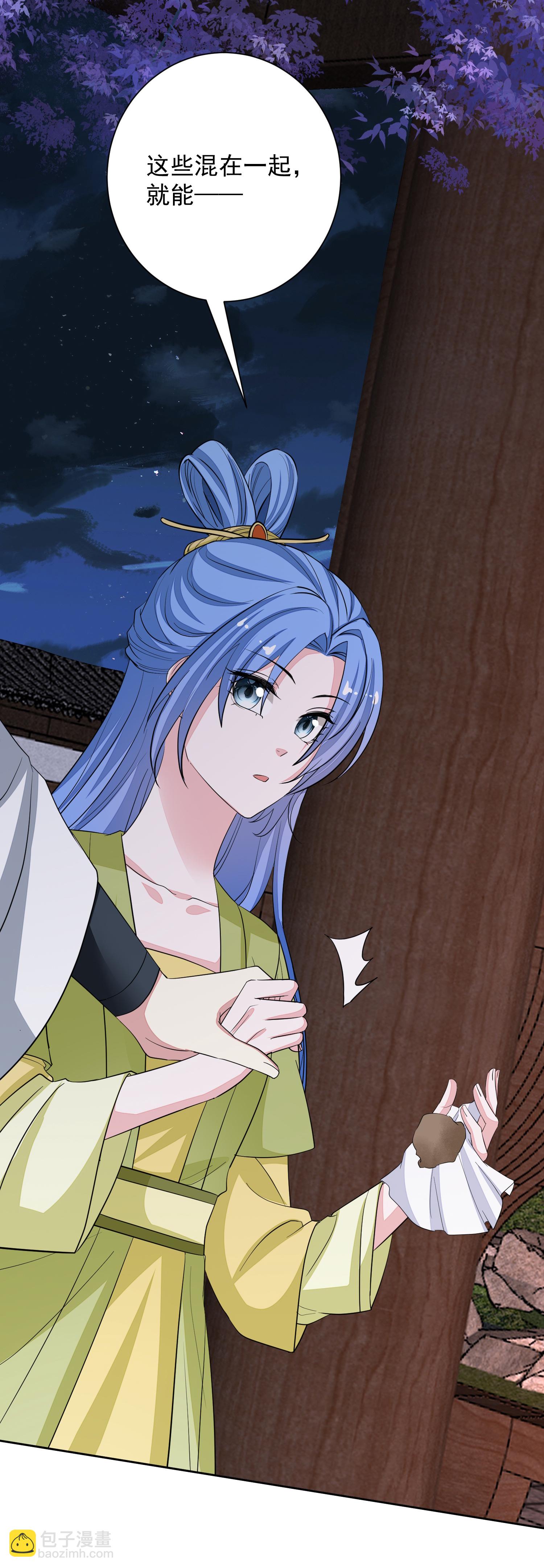 🍼毒医嫡女 第377话 药渣也有药效 第29页