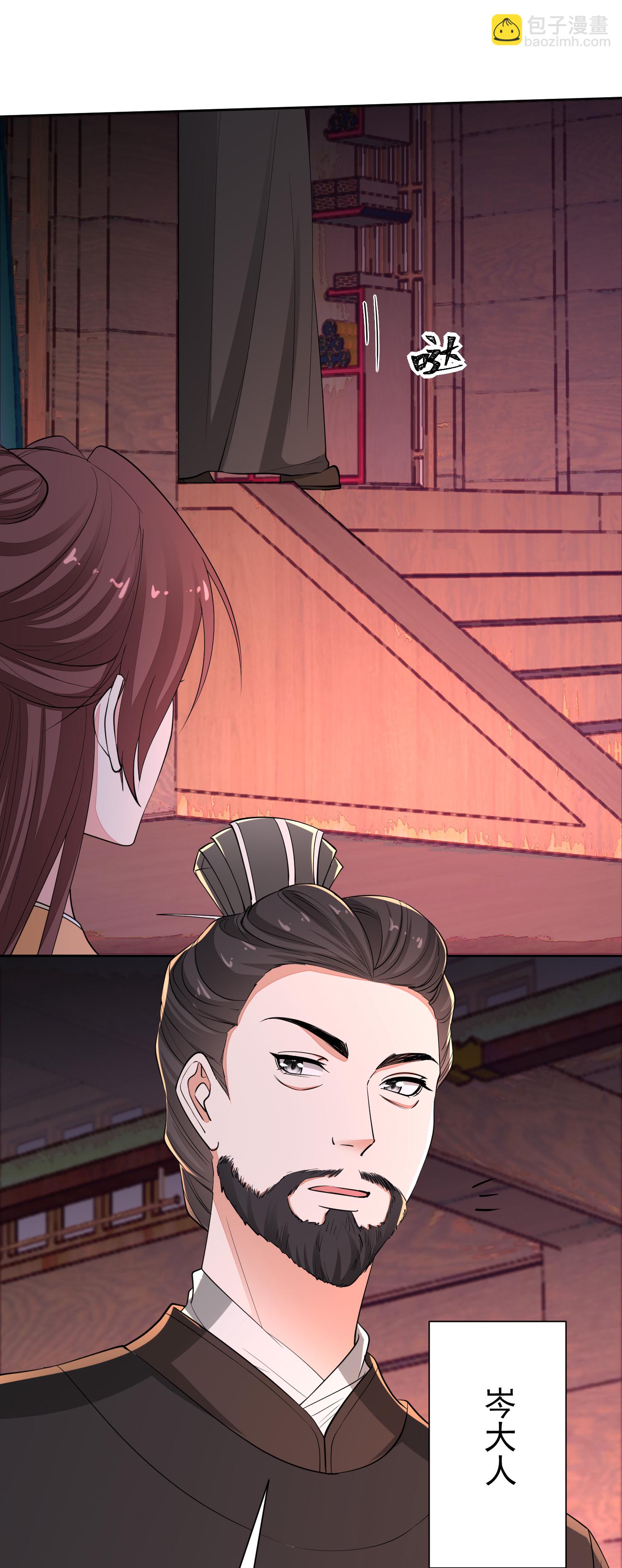 🍼毒医嫡女 第377话 药渣也有药效 第4页