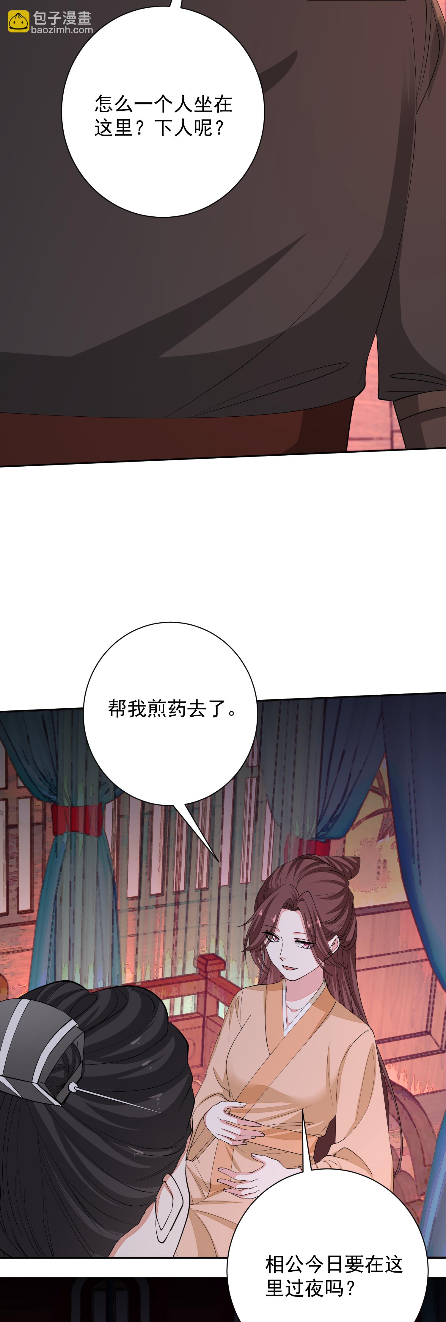 🍼毒医嫡女 第377话 药渣也有药效 第5页