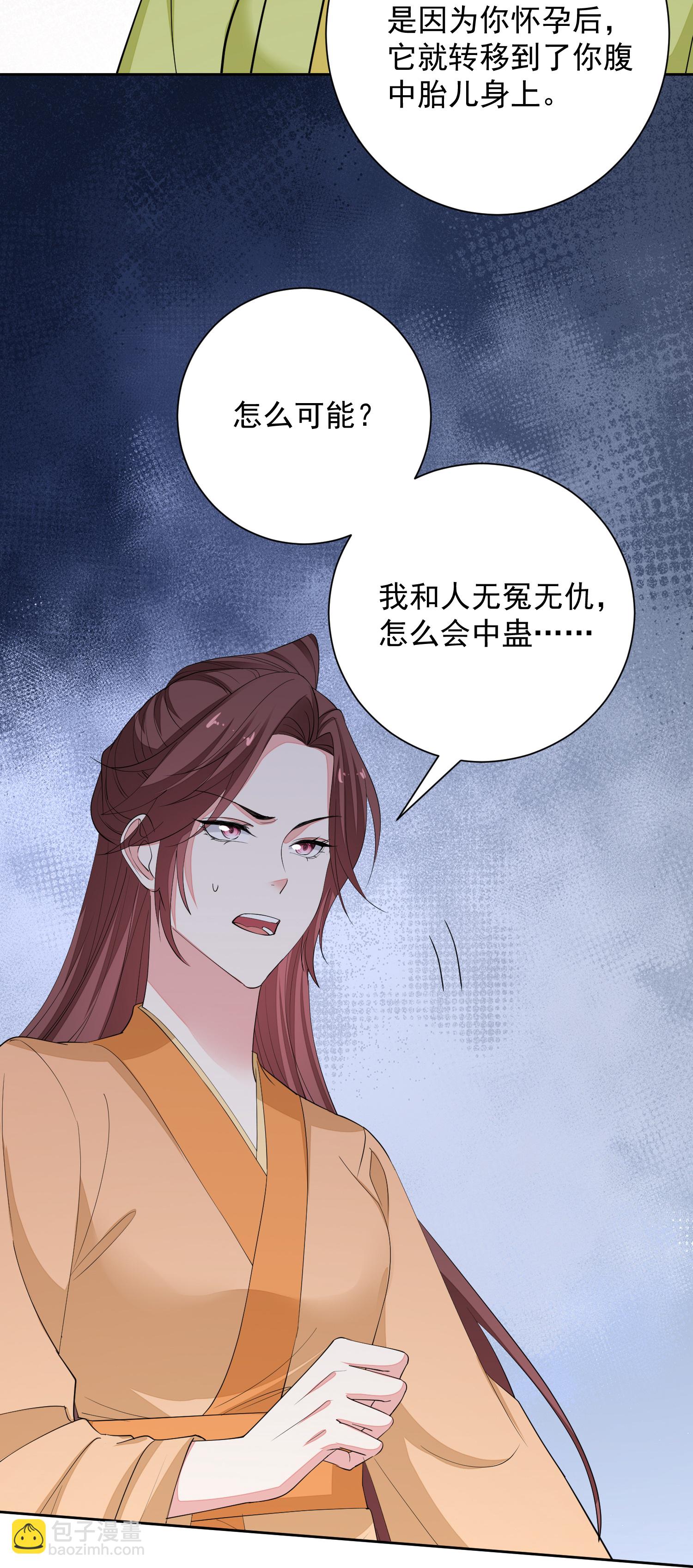 🍼毒医嫡女 第379话 “丫鬟”和“护卫”的爱情 第16页