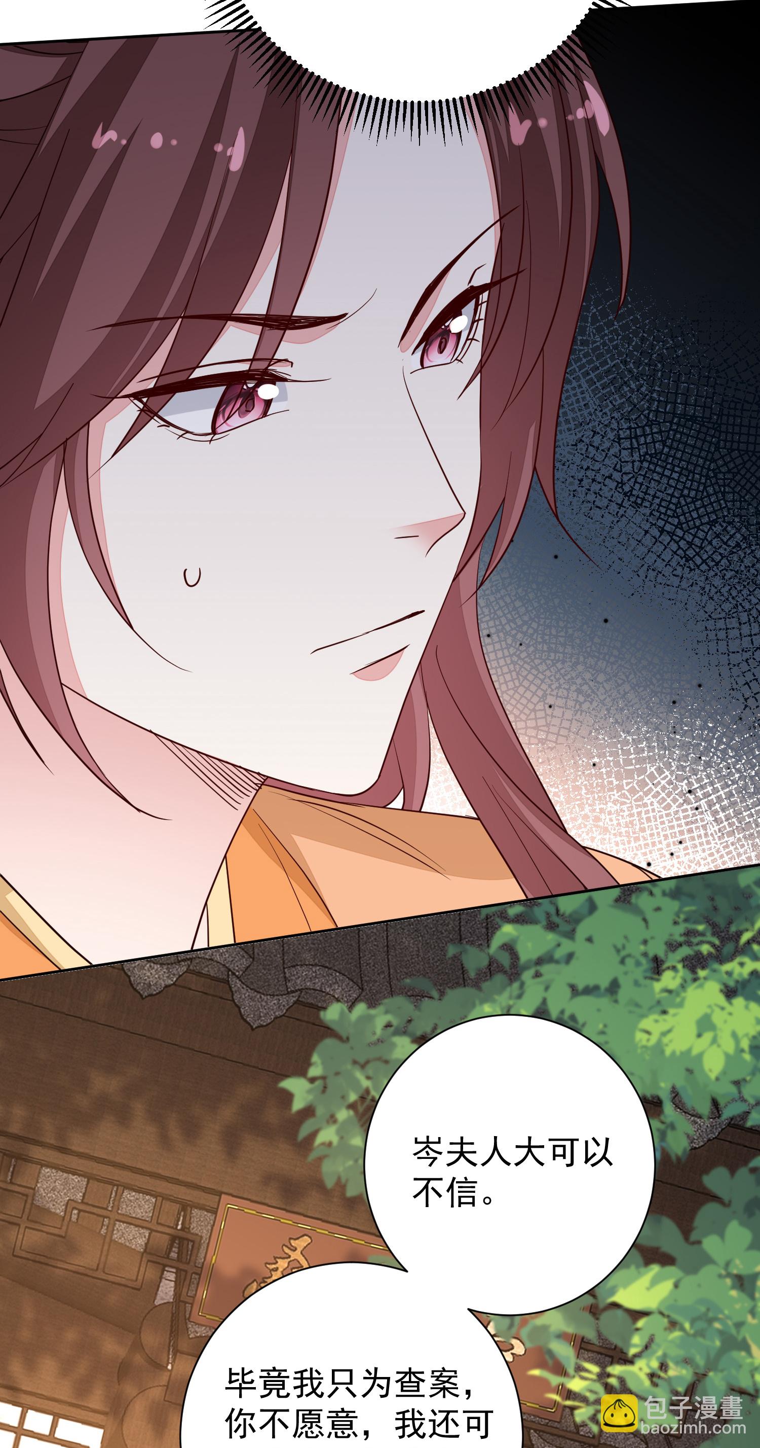 🍼毒医嫡女 第379话 “丫鬟”和“护卫”的爱情 第25页