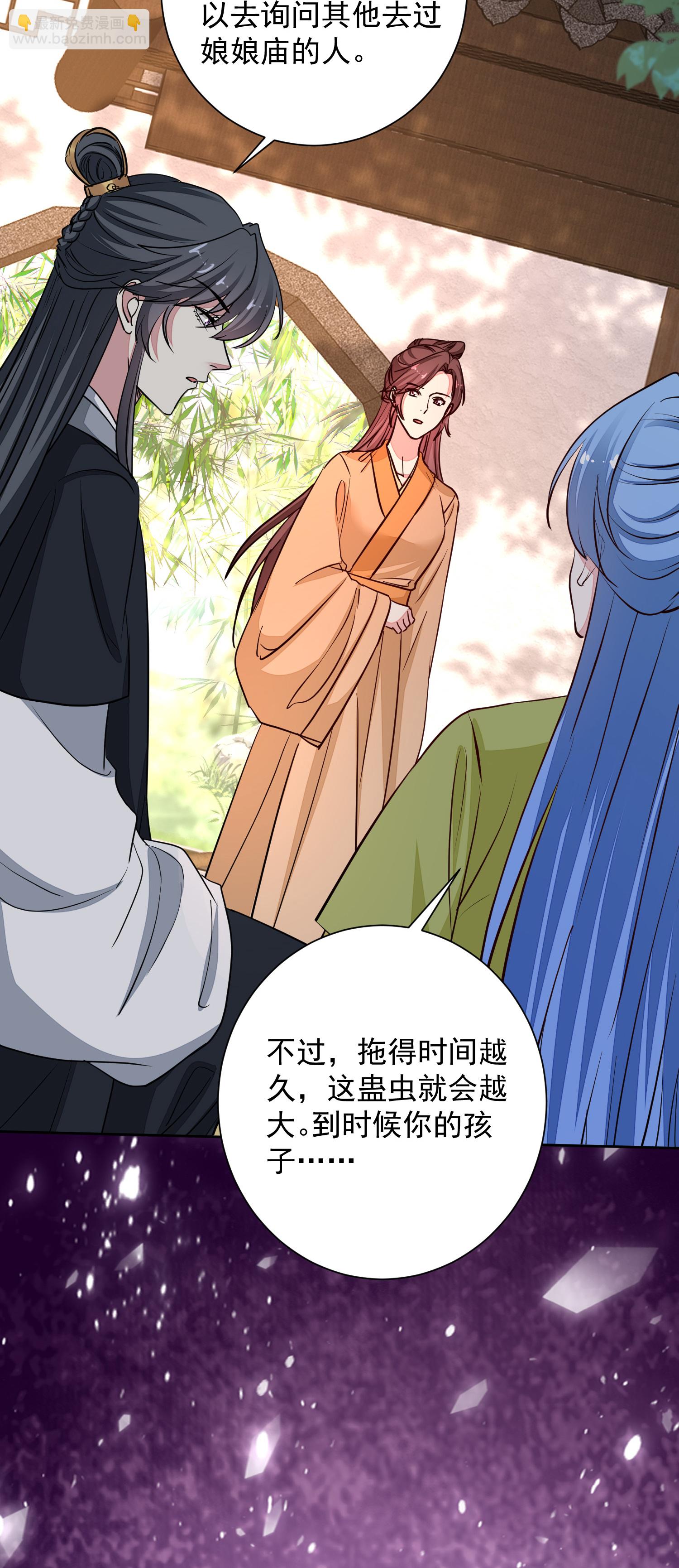 🍼毒医嫡女 第379话 “丫鬟”和“护卫”的爱情 第26页