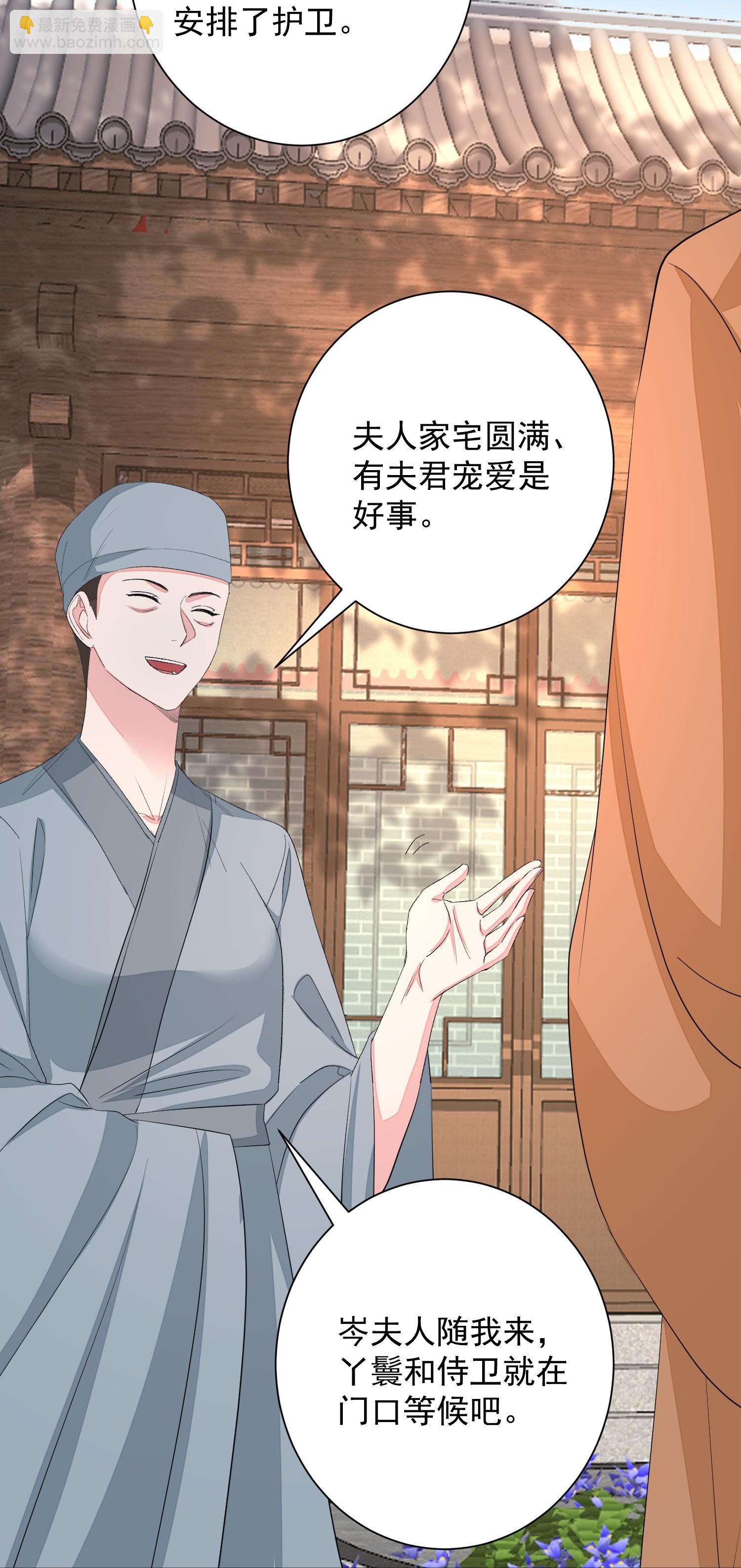 🍼毒医嫡女 第379话 “丫鬟”和“护卫”的爱情 第32页