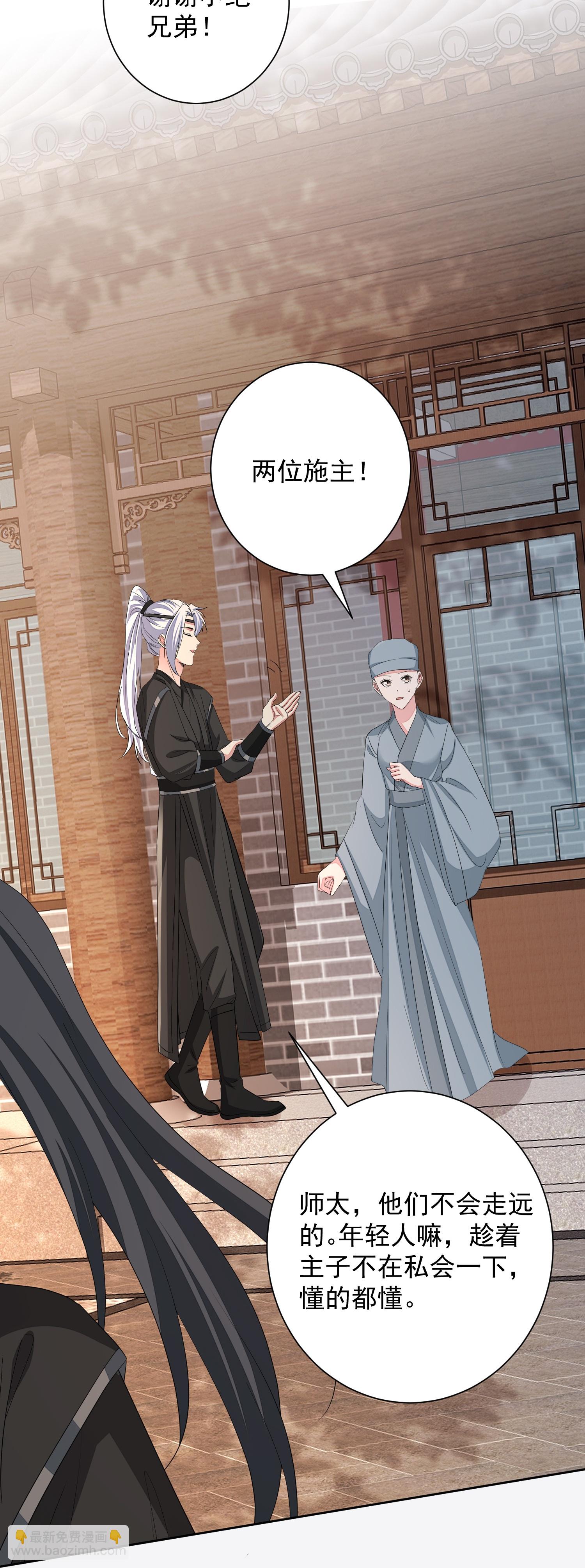 🍼毒医嫡女 第379话 “丫鬟”和“护卫”的爱情 第36页