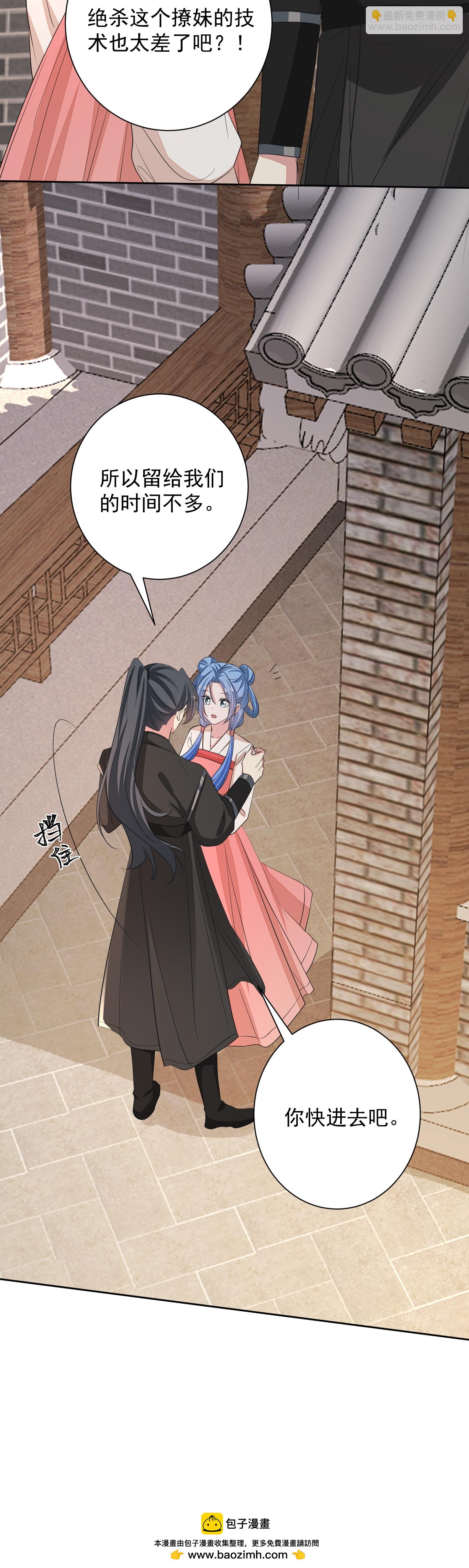 🍼毒医嫡女 第379话 “丫鬟”和“护卫”的爱情 第38页