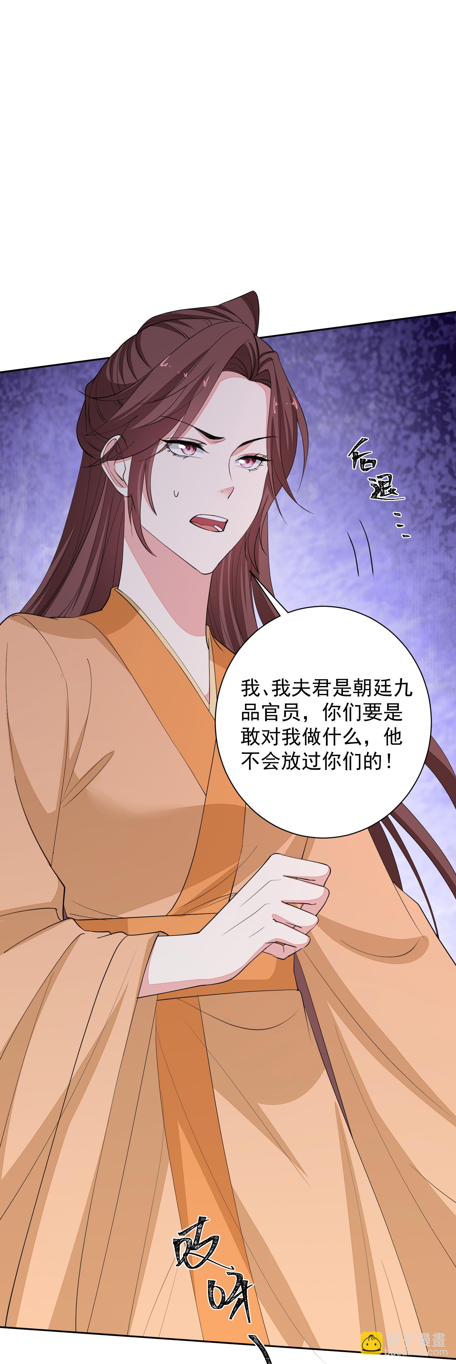 🍼毒医嫡女 第379话 “丫鬟”和“护卫”的爱情 第4页