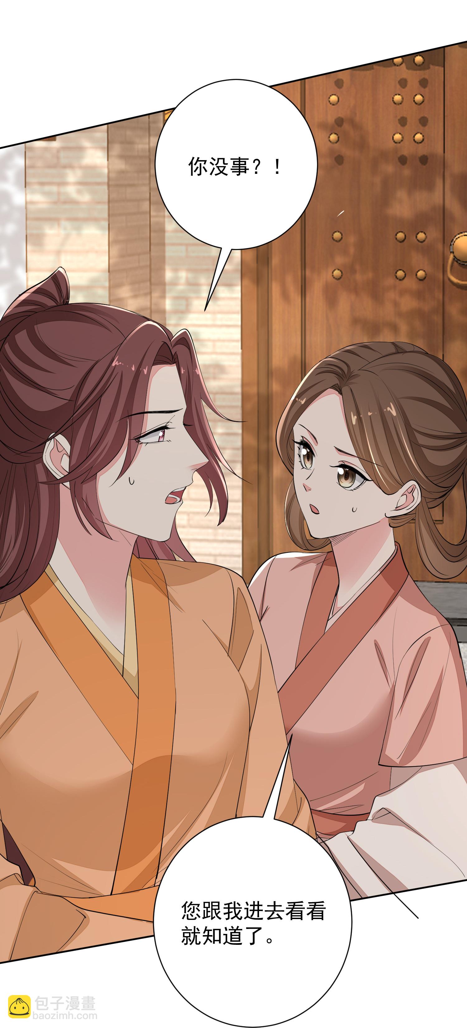 🍼毒医嫡女 第379话 “丫鬟”和“护卫”的爱情 第9页